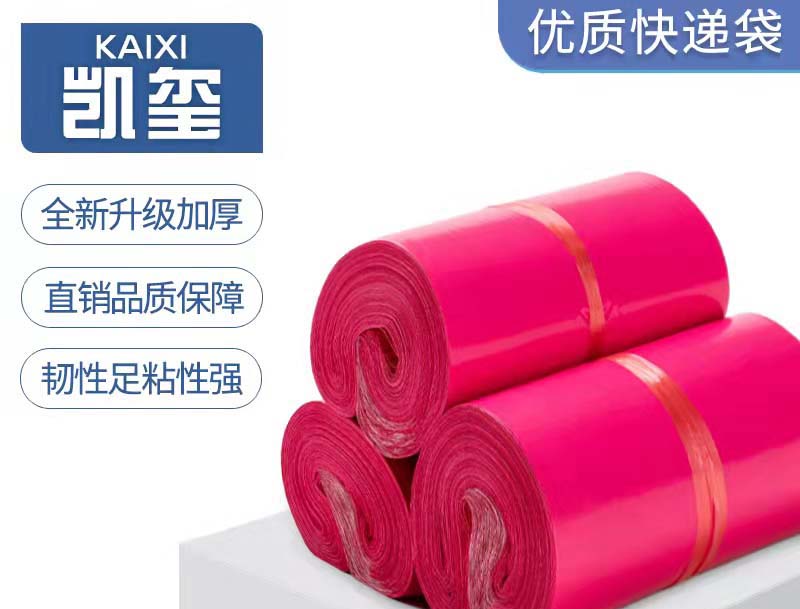 镇海玫红色快递袋价格