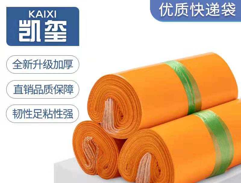 镇海橙色快递袋定制